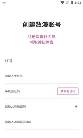数漫社截图2