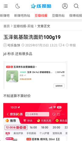 线报酷官方版[图4]
