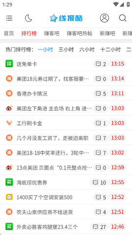 线报酷官方版截图1