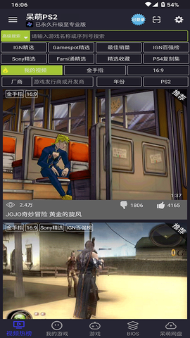 呆萌ps2模拟器截图3