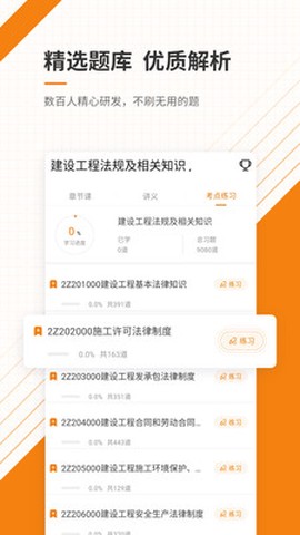 二建优题库截图3