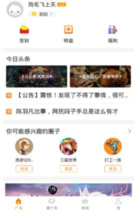 冒泡社区app[图1]
