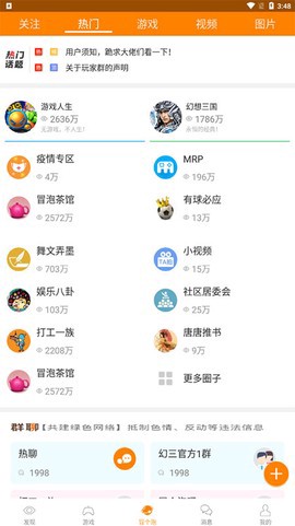 冒泡社区app截图2