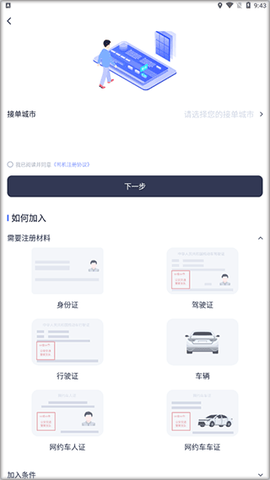 天津出行司机端截图2