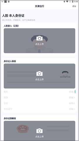 天津出行司机端截图3