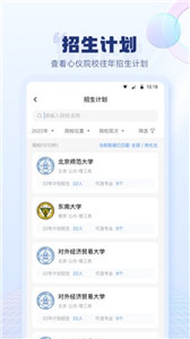 高考志愿填报指南截图1