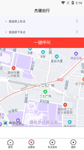 杰健出行-司机端截图1