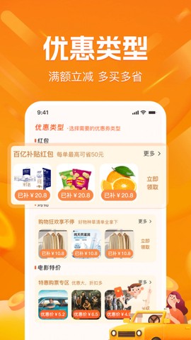 拼拼优惠购截图2