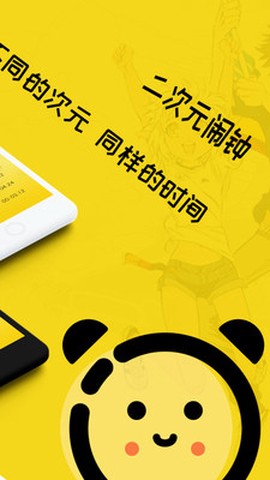 二次元闹钟截图2