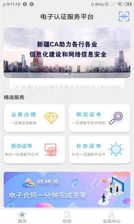 新疆政务通截图1