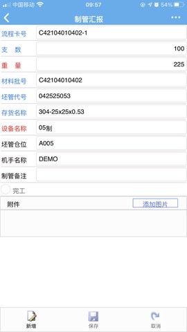 汇东管理平台截图3
