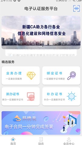 新疆政务通截图3