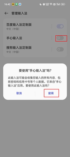 手心输入法[图3]