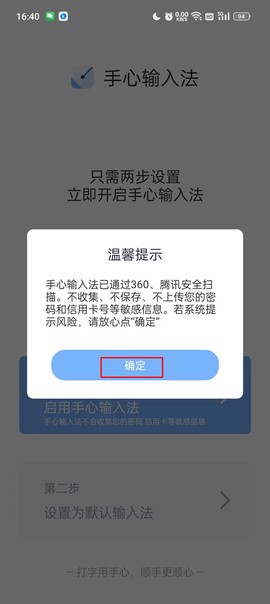 手心输入法截图2