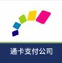 渝通行