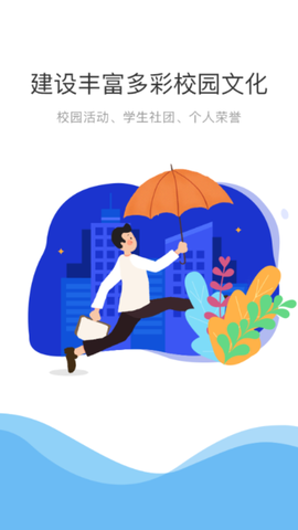 学生成长平台截图3