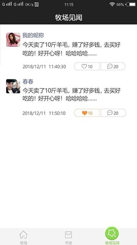 天天羊毛截图3