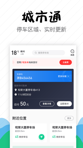 嵊州城市通[图1]