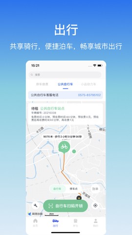 嵊州城市通截图3