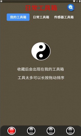 太极工具箱截图2