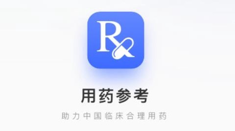用药参考[图1]