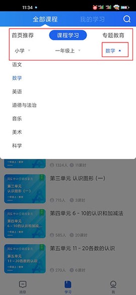 江苏中小学智慧教育平台app下载[图13]