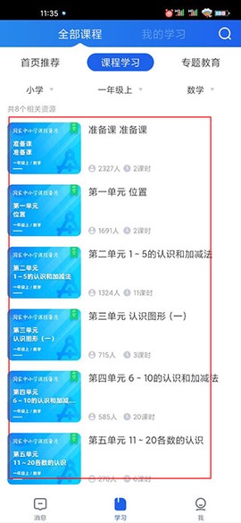 江苏中小学智慧教育平台app下载[图14]