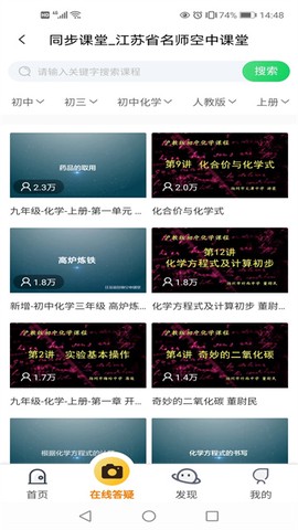 江苏中小学智慧教育平台app下载截图2