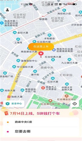 小拉出行截图3