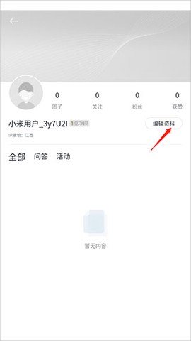 小米社区纯净版[图6]
