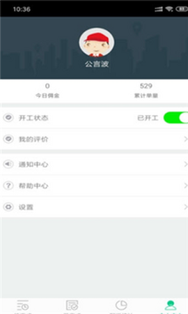 快点抢单宝截图1