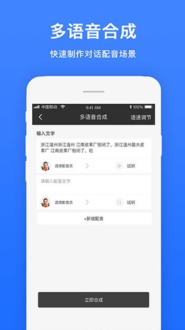 视频配音截图3