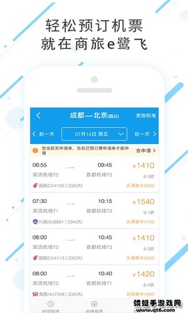 商旅e鹭飞截图2