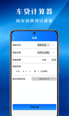 分期计算器截图3