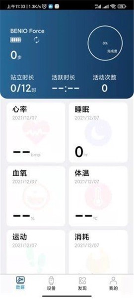 笨鸟运动截图2