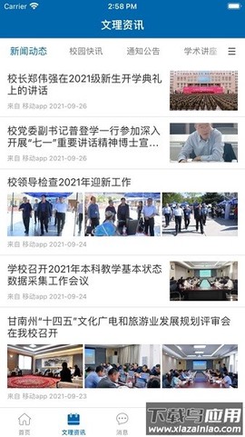 i文理截图2