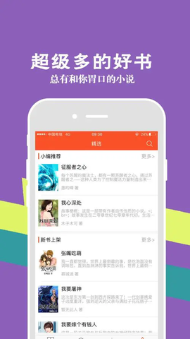 书包网小说安卓版[图3]