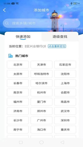 知天气截图2