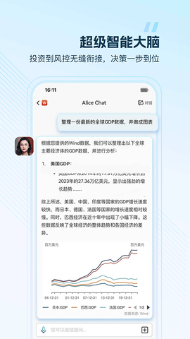 Wind金融终端截图2