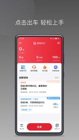 高格出行车主端截图1