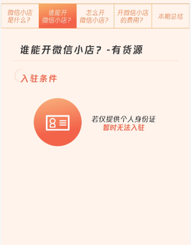 微信小店助手[图2]