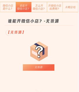 微信小店助手[图3]