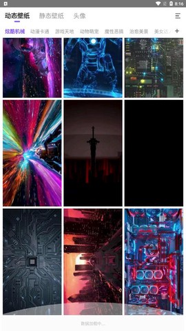 超酷壁纸大全截图3