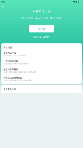 微信小店助手截图2