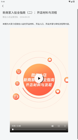 微信小店助手截图3