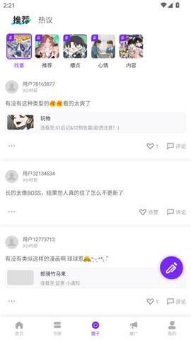 零界绘漫画纯净版截图3