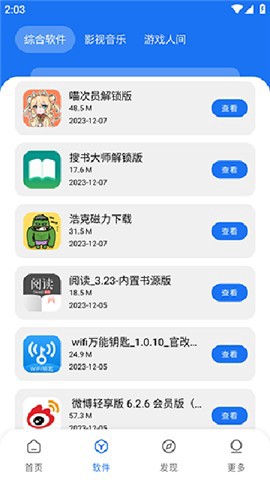 敖丙软件库截图2
