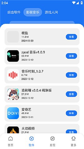 敖丙软件库截图3