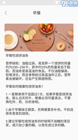 阳光健康饮食截图3