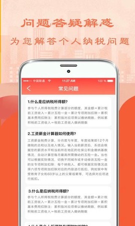 个人所得税管家[图1]